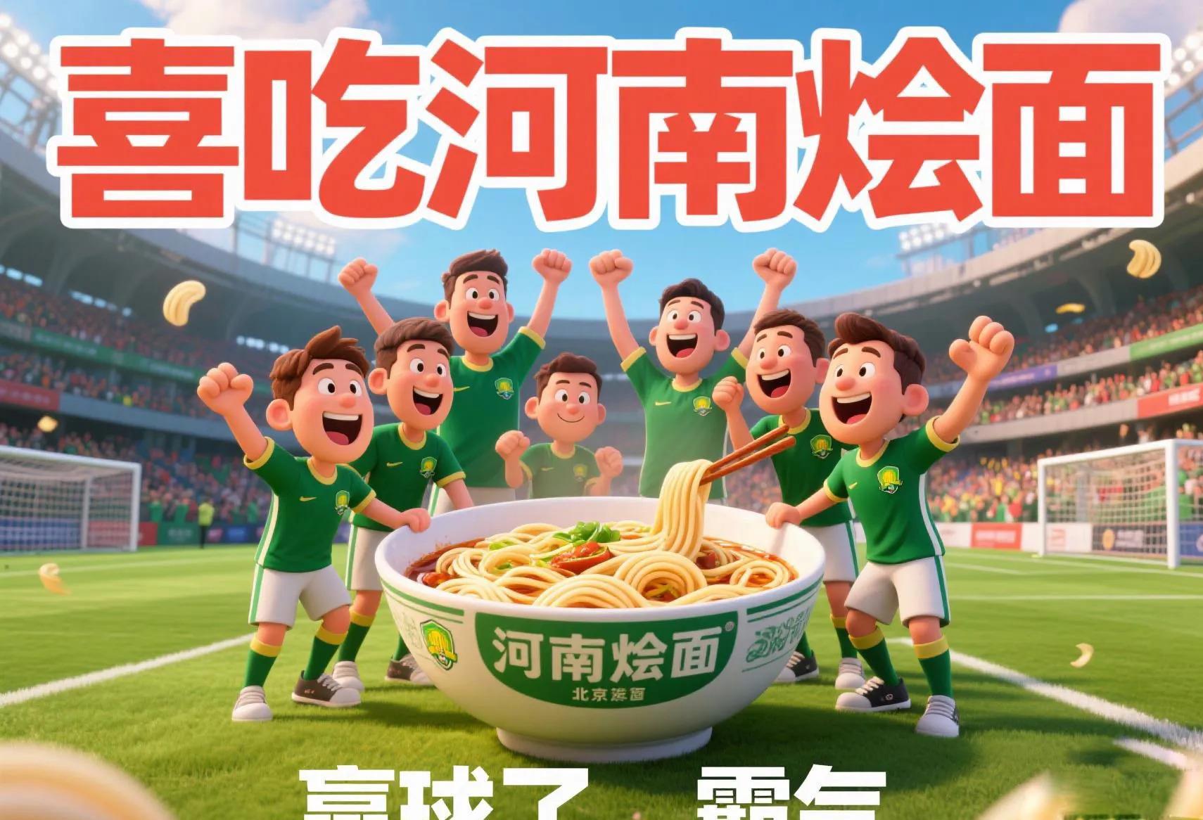 开云官网-北京国安客场逆转河南建业，强势夺冠